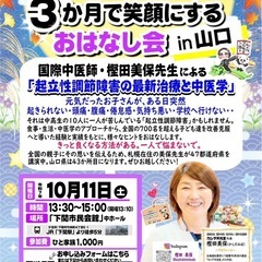 【10/11(土)開催】🔸起立性調節障害を3か月で笑顔にす…