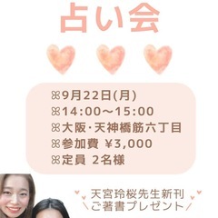 占い会〜心を整える時間に✨