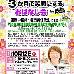 【10/12(日)開催】🔹起立性調節障害を3か月で笑顔にするおは...