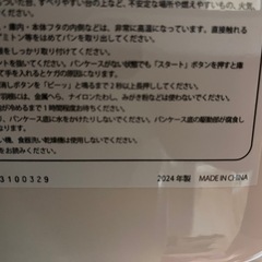 2024年式 シロカ ホームベーカリー の画像