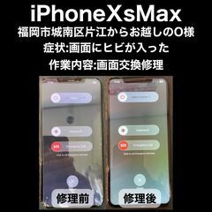 【福岡市　早良区　iPhone修理】福岡市城南区片江からお…