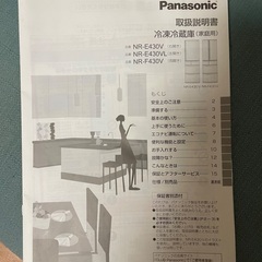 パナソニック　冷蔵庫　NR-430V 右開きの画像