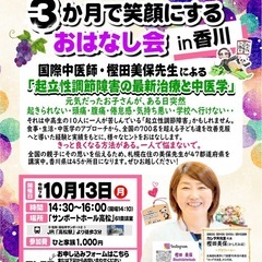 【10/13(月)開催】🔻起立性調節障害を3か月で笑顔にす…