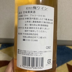 紀州の梅ワインの画像