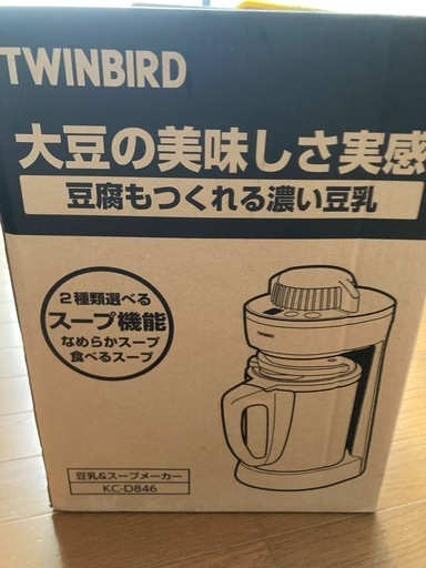 豆乳&スープメーカー