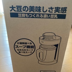 豆乳&スープメーカー の画像