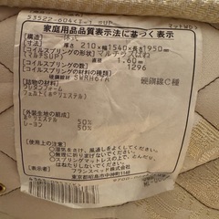 フランスベッド　クイーンサイズ　30万で購入しましたの画像