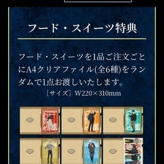 【新品未使用】呪術廻戦アフタヌーンティー特典の画像