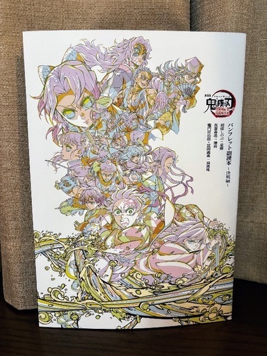 鬼滅の刃❗️無限城編 第一章 猗窩座再来 映画入場特典