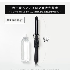 ヘア カール アイロン SALONIA  サロニア セラミック 32mm (美品)の画像