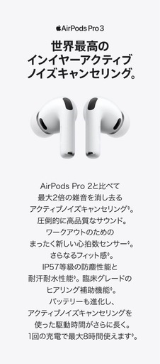 2025/9月　新品＝ AｉｒＰｏｄｓＰＲＯ3
