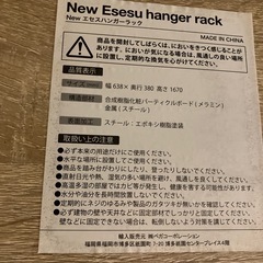 New エセスハンガーラックの画像