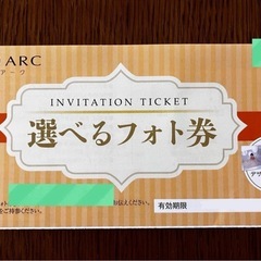 スタジオアークのフォト券お持ちの方へお願い