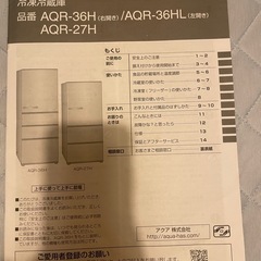 AQUA 冷蔵庫   AQR-27H  272Lの画像