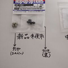 Tamiya OP-1503 バギーダンパーアルミサスペンションエンドボールの画像