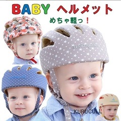 転倒対策ベビーヘルメットの画像