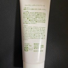【条件あり無料】　ファイテン　PHITEN  メタックスクリーム　65g リカバリークリーム　ケアクリームの画像