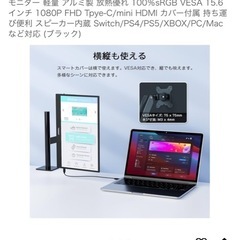 【予約済】モバイルモニター　15.6インチの画像