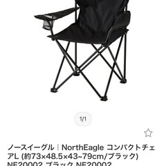 ノースイーグル　コンパクトチェア美品の画像