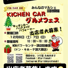 出店者さん募集します。