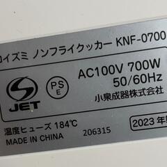 引っ越しに伴う整理　コイズミ　フライヤー　KNF-0700の画像
