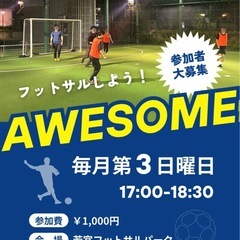 AWESOME〜フットボール〜