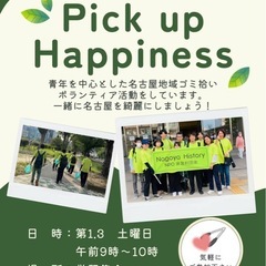 ゴミ拾いボランティア