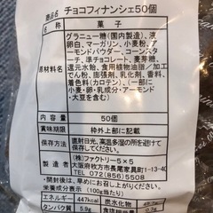 チョコフィナンシェ　50個の画像