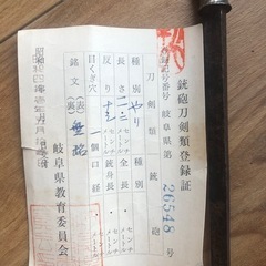 骨董品　槍　長い柄 銃砲刀剣類登録証付きの画像