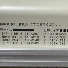 無料_裁断機 ペーパーカッター A3対応の画像
