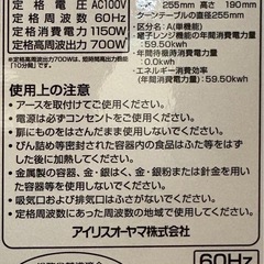 配送🉑【2017年製】アイリスオーヤマ 電子レンジ IMB-T171-6の画像