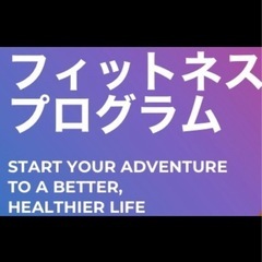 【期間限定】老若男女は関係ない！？わかりやすいプロテインの大切さを学べます。の画像