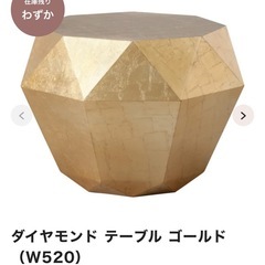 Francfranc ダイヤモンド テーブル ゴールド の画像