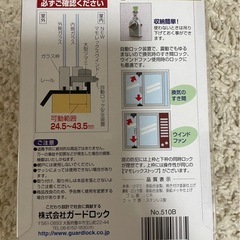 サッシ窓補助錠　マモレックスの画像