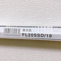 蛍光灯　ホタルクス　直管20形 18W 昼光色 FL20SSD/18の画像