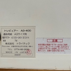 新中古　トレース台　トレビュアー　A3-400の画像