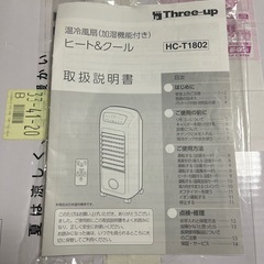 HEAT&COOL FANの画像