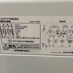 【⭐️全額返金保証⭐️】〇アイリスオーヤマ 全自動洗濯機 5.0kg IAW-T504 2024年製の画像