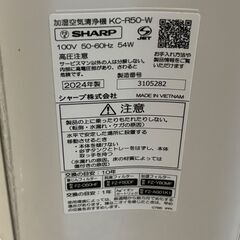 【⭐️全額返金保証⭐️】〇【美品】SHARP シャープ 加湿空気清浄機 KC-R50-W 2024年製の画像