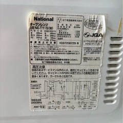 (運搬費込み)ナショナル 電子レンジ 2008年製の画像