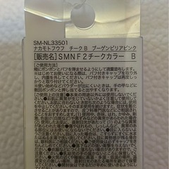 ナカモトフウフ　チークの画像