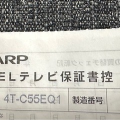 SHARP AQUOS TV テレビ　2024製　約1年半弱使用の画像