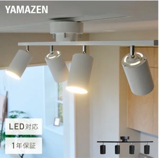 新品　シーリングライト 4灯 電球別売 SPL-A4R83 山善 YAMAZEN 