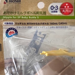 おでかけミルクボトル用乳首の画像