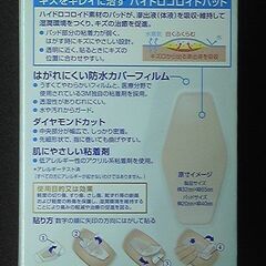 ネクスケア ハイドロコロイド メディカルパッド Mサイズ【12月13日値下げ】の画像