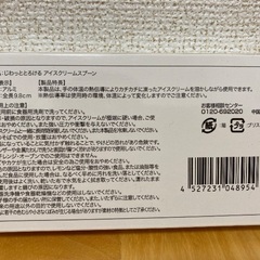 物々交換OK◎じわっととろけるアイスクリームスプーン(※プロフ必読)の画像