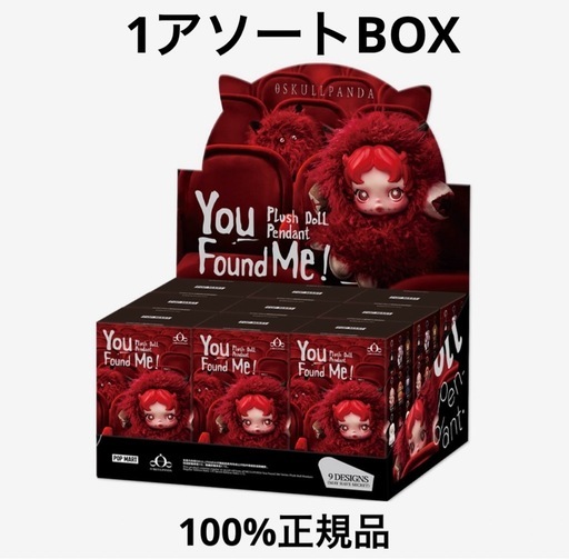 郵送可能【受け渡し場所相談可】SKULLPANDA You Found Me!