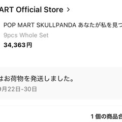 【受け渡し場所相談可】SKULLPANDA You Found Me! の画像
