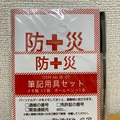 物々交換OK◎防災グッズ４点(懐中電灯・笛・メモ・タオル)の画像