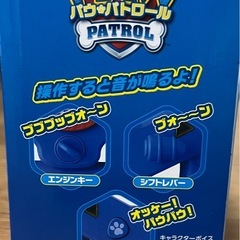 パウパトロール　プラチナムザッカキッズハンドルの画像